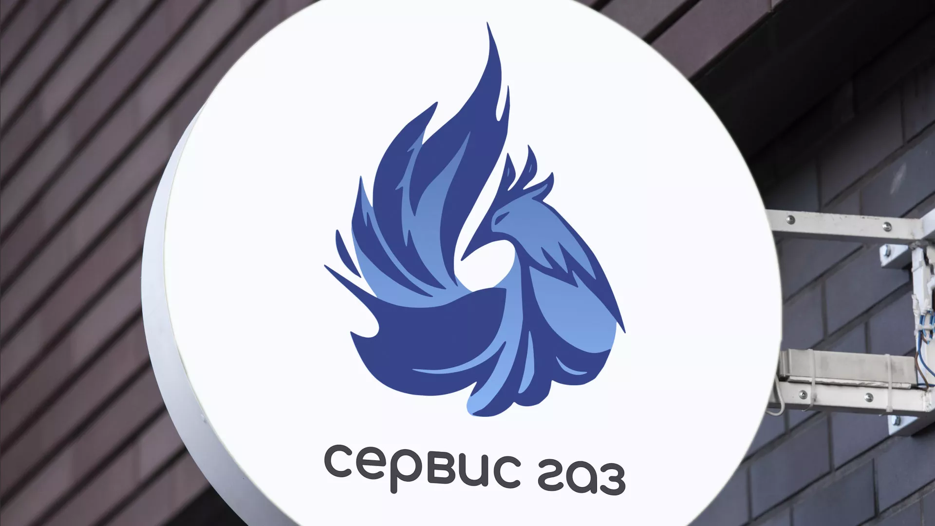 Создание логотипа «Сервис газ» в Усть-Каменогорске